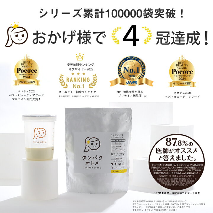 楽天市場】タンパクオトメ2袋（約34食分）送料無料 動物性+植物性 