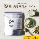 プロテイン タンパクオトメ 女性専用 送料無料 国内生産 ホエイプロテインとソイプロテインをW配合。不足しがちなタン…