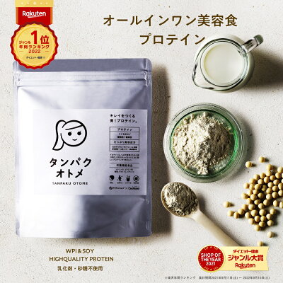 タンパクオトメ
