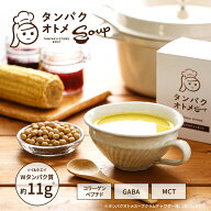 スーププロテイン タンパクオトメ 温活スープ・アソート 15食セット分包タイプ（3種×各5包）美容専門プ…