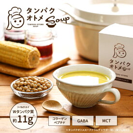 スーププロテイン タンパクオトメ 温活スープ・アソート 15食セット分包タイプ（3種×各5包）美容専門プロテイン 送料無料 コーンスープ・クラムチャウダー・ベジスープの楽しめるBOX 温活・美容・癒しの美食プロテインスープ