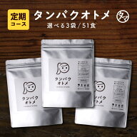 タンパクオトメ3袋セット送料無料　動物性+植物性たんぱく質と美容成分配合のプロテイン高品質なタンパク…