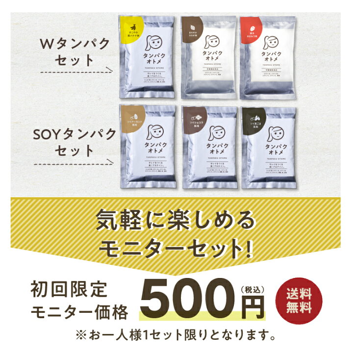 楽天市場】【初回限定500円ポッキリ】タンパクオトメ3日間お試しセット 