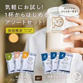 【タンパクオトメシェイカー付き】タンパクオトメ 3日間お試し分包セット（ピーチ・マンゴー・抹茶 or 休息プロテイン×3） 送料無料女性専用プロテイン ソイ＆ホエイプロテインをW配合した美容プロテイン。高タンパク低糖質。置き換えダイエット 完全栄養食