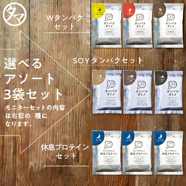 楽天市場】【初回限定500円ポッキリ】タンパクオトメ3日間お試しセット 