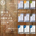 【初回限定500円ポッキリ】タンパクオトメ3日間お試しセット（分包タイプ） 女性専用プロテイン 送料無料（3種×各1包）ソイ＆ホエイプロテインをW配合した美容プロテイン。カフェ気分で3種類の味を飲み比べ #KBS