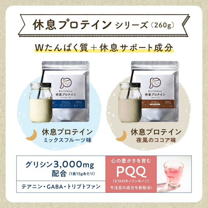 楽天市場】タンパクオトメ2袋（約34食分）送料無料 動物性+植物性 