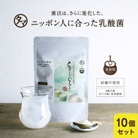 【送料無料】進化した 乳酸菌飲料 ちょーぐると10袋セット(約11ヵ月分)｜お得用 大容量 お買い得 乳酸菌 サプリ 乳酸菌飲料 乳酸菌ドリンク 乳酸菌パウダー サプリメント オリゴ糖 美容 腸活 腸内フローラ 腸内環境 プロバイオティクス 砂糖不使用 乳酸菌サプリ