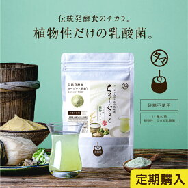 美粉屋ちょーぐると ななつの植物食ブレンド送料無料＆コース割引日本人のためのちょーぐると乳酸菌との一生涯のお付き合い365日のおなかをサポート致します。1兆9293億個の植物性1日1杯、578.8億個の乳酸菌を。