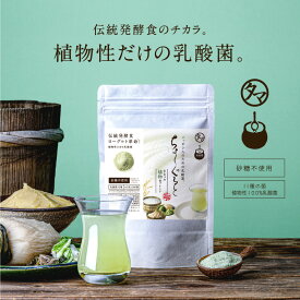 美粉屋 ちょーぐると ななつの植物食ブレンド 100,000mg(約1ヵ月分) 砂糖不使用 送料無料おなかに届けたい善玉菌ケア乳酸菌飲料1兆9293億個の植物性|ビーガン vegan 腸活 腸内フローラ 腸内環境 プロバイオティクス サプリメント 乳酸飲料 健康 ダイエット 美容