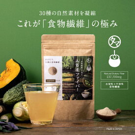 ＼食物繊維を摂りたい方へ／美粉屋八百屋ファイバー 食物繊維サプリ 137,700mg 高配合。食品屋さんがつくった30品目のプレミアム食物繊維パウダー不足ちがちな毎日に、水溶性食物繊維・不溶性食物繊維の力。Made in Japan 無香料 無着色 サプリメント 送料無料