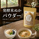＼テレビで話題沸騰 予約受付中／発酵米ぬかパウダー 1000円ポッキリ 送料無料 そのまま料理などに使えて便利なプレミ…