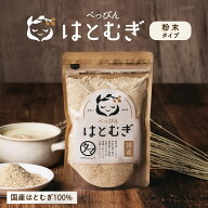 ＼タマチャン夏祭りSALE／1,180円→1000円ポッキリ 送料無料 煎りハトムギ粉末(国産・無添加)150g 送料無…