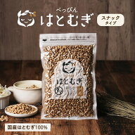 ＼6/12まで！期間限定SALE／888円→777円！ 食べる ハトムギ (はと麦)スナックタイプ150g 当店オリジナル…