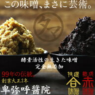 【九州発】特選卑弥呼熟成みそ650G自然発酵の生きた酵素活性生味噌！雪のような麹から生まれる人と自然の…