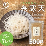 【送料無料】寒天 500g (100g×5袋)海藻から採れた天然原料を国内で加工製造したサッと使いやすくカット…