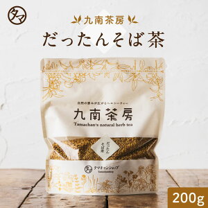 【送料無料】 むきそば 韃靼そば茶(だったんそばちゃ) 200g 美味しい健康茶で、体も心もリフレッシュ☆|お茶 健康飲料 健康食品 女性 プレゼント ギフト 美容 自然食品 美容ドリンク 自然