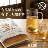 九州産 麦茶 パック（50包入り） 1000円ポッキリ 送料無料 九州産 むぎ茶 100包ご購入で1Lあたり約15円！…