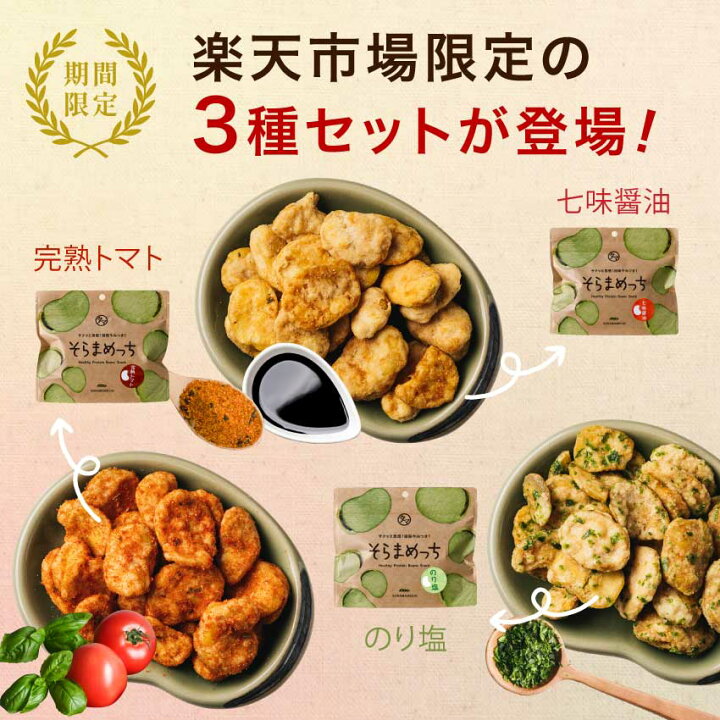 楽天市場】【お買い物マラソン限定セット】レビュー評価4.67！そらまめ 