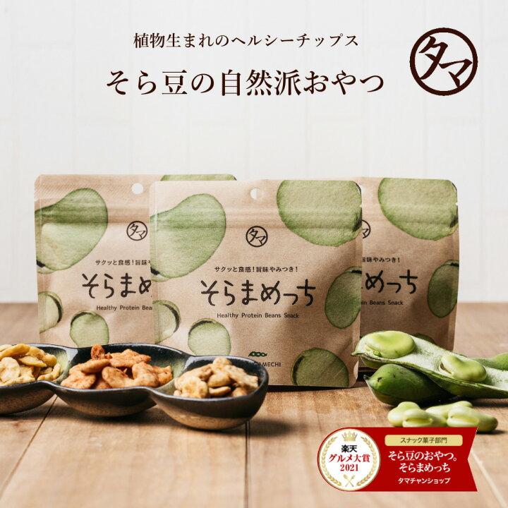 楽天市場】選べる美味しさ！そらまめっち(そら豆チップス)1袋から送料 