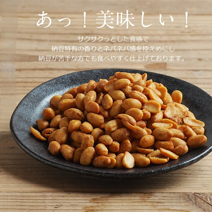 ドライ納豆 国産 乾燥納豆 おやつ おつまみ 納豆 うす塩味 得トク2weeks 100g お菓子