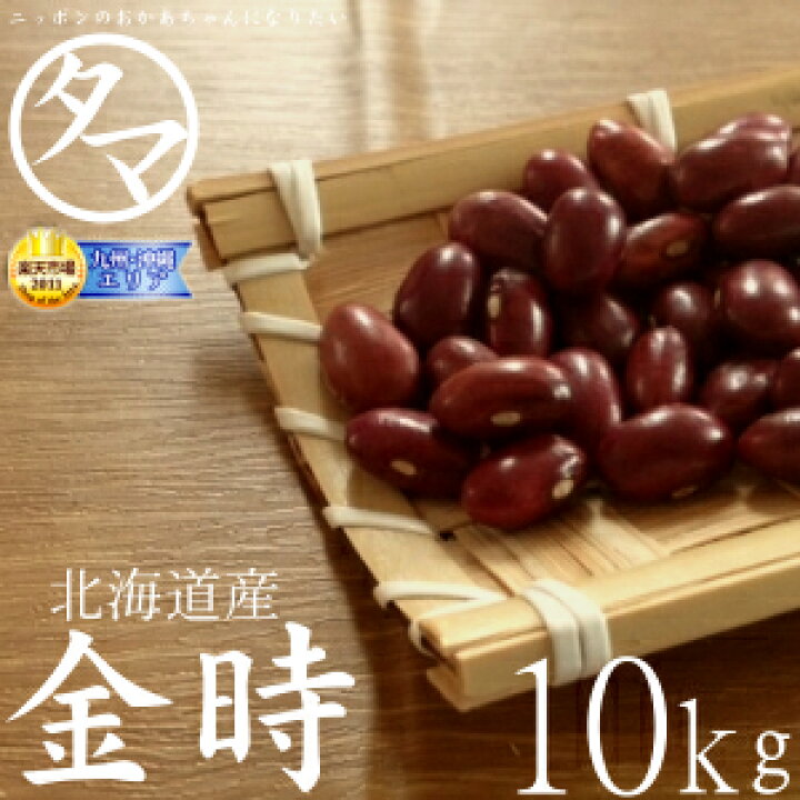 楽天市場】【送料無料】北海道産 金時豆 10kg（令和7年産）楽天市場 