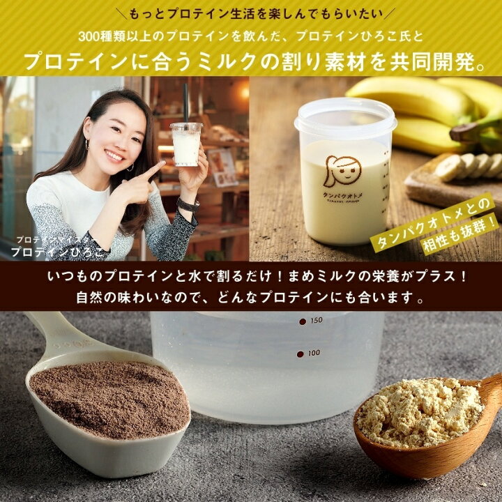楽天市場】第三の植物性ミルク まめミルク送料無料 無添加 水でサッと溶かして、いつものプロテインや飲料をパワーアップ!大豆 生まれの人と環境に優しい、次世代の植物性ミルクパウダー | 豆乳 アーモンドミルク オーツミルク 香料・添加物フリー ソイプロテイン ギフト ... 楽天市場】第三の植物性ミルク まめミルク送料無料 無添加 水でサッと溶かして、いつものプロテインや飲料をパワーアップ!大豆 生まれの人と環境に優しい、次世代の植物性ミルクパウダー | 豆乳 アーモンドミルク オーツミルク 香料・添加物フリー ソイプロテイン ギフト ...