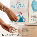 【送料無料】世界最高峰の天然水-まん天粋12L×10ケース天然の抜群ミネラルバランスと世界最小クラスの水分子！カラダに嬉しい美味しい飲む温泉水【軟水】【温泉水】【マイナスイオンアルカリ還元水】【九州 天然 水】【ミネラルウォーター】