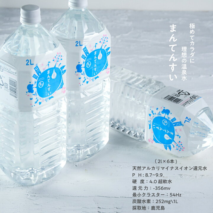 楽天市場】水 2l 送料無料 世界最高峰の天然水-まん天粋2L×6本天然の 