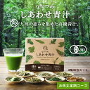 ななつのしあわせ青汁1箱(30包)7種類の選りすぐり原料を使ったタマチャンショップ完全限定の飲みやすさと品質を追求した毎日の健康をつくるオーガニック有機JAS青汁|青汁 効果 ダイエット 飲みやすい 送料無料