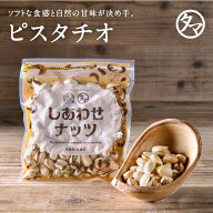 素焼きピスタチオ 100g(無添加 無塩 ロースト)上質なカリフォルニア産のバターのように風味が強く、ソフ…