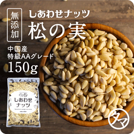 松の実の売ってる場所や買える場所はここ
