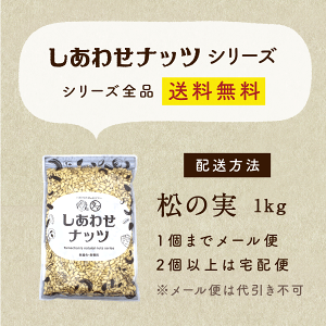 【送料無料】松の実1kg(無添加無塩ナチュラル)完全無添加!!特級AAグレード松の実です。大粒でおそらく日本に入ってくる中で最高級ランクの品質です。【Pinenut/無塩/無油/無着色】