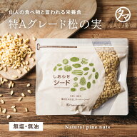 【送料無料】松の実 ( 無塩 ナチュラル ) 特級AAグレードの生の松の実です。大粒でおそらく日本に入って…
