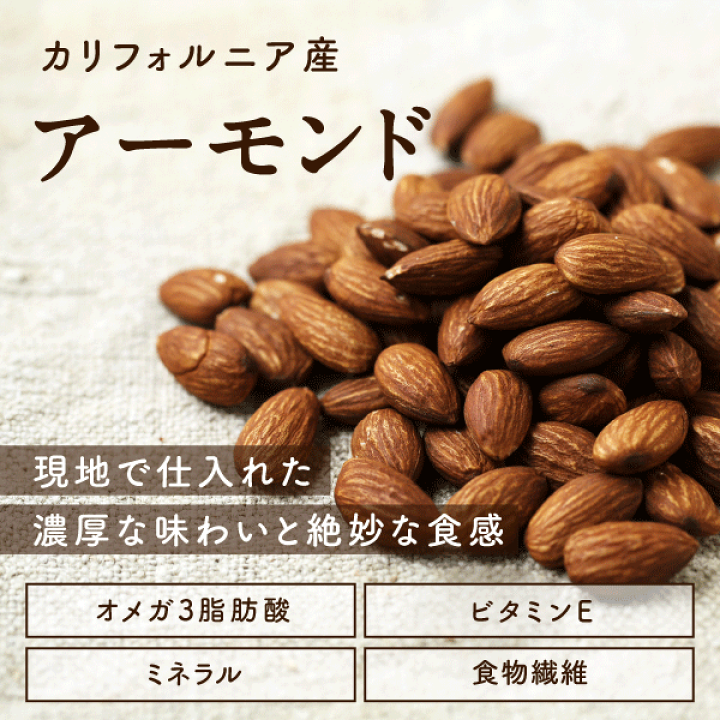 楽天市場】完全無添加の素焼きアーモンド 400g【送料無料】アーモンド