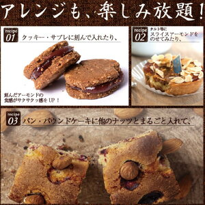 【送料無料】完全無添加の素焼きアーモンド500gアーモンドの本場カリフォルニアのノンパレル&ウッドコロニーアーモンドをブレンドし無添加素焼き焙煎致しました!|無塩無油無着色ローストアーモンドローストビタミンE