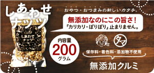 送料無料-無添加クルミ200g