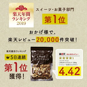ミックスナッツ無添加