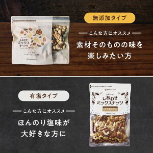 無添加タイプorミックスナッツ星の砂塩仕立て仕立てをお選びください