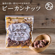 素焼きピーカンナッツ 100g(無添加 無塩 ロースト 素焼き)一度は食べて頂きたいクルミのような食感と独特…