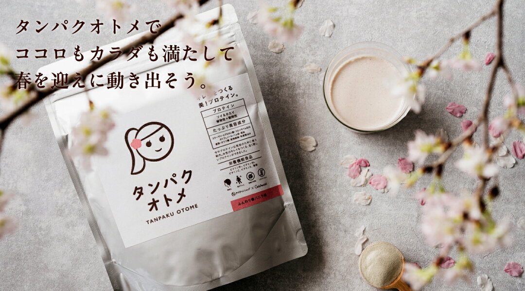 タンパクオトメ