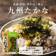 高菜の素材を楽しむ！【送料無料520円】やみつき『完熟発酵高菜』九州の天然水仕込みの乳酸発酵で完熟に…