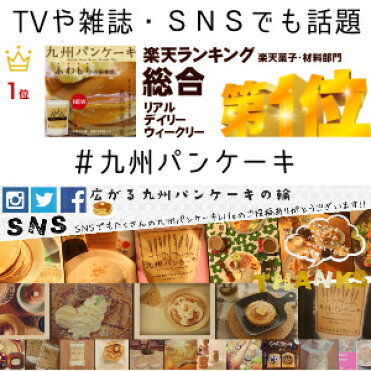 メレンゲでも紹介 ふわもちの新食感 九州パンケーキ地場もん国民大賞 最高金賞 九州の大地で育った小麦 雑穀を100 使用したアルミフリーの九州パンケーキミックス0g 国産 無着色 無香料 パンケーキ粉 パンケーキパン 雑穀 ホットケーキ Room 欲しい に出会える