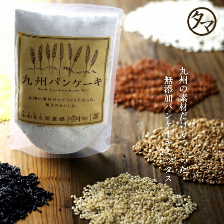 楽天市場 ふわもちの新食感 九州パンケーキ地場もん国民大賞 最高金賞 九州の大地で育った小麦 雑穀を100 使用したアルミフリーの九州パンケーキ ミックス0g 国産 無着色 無香料 九州パンケーキ パンケーキ粉 パンケーキパン 雑穀 雑穀米 ホットケーキ