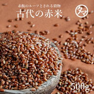 【送料無料】国産赤米500gご飯と一緒に炊けば極上のピンク色の美味しいご飯に♪赤米特有の成分ポリフェノ…
