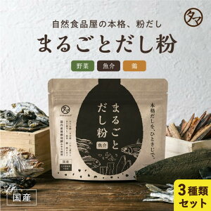 だしの素 無添加 だしの人気商品 通販 価格比較 価格 Com