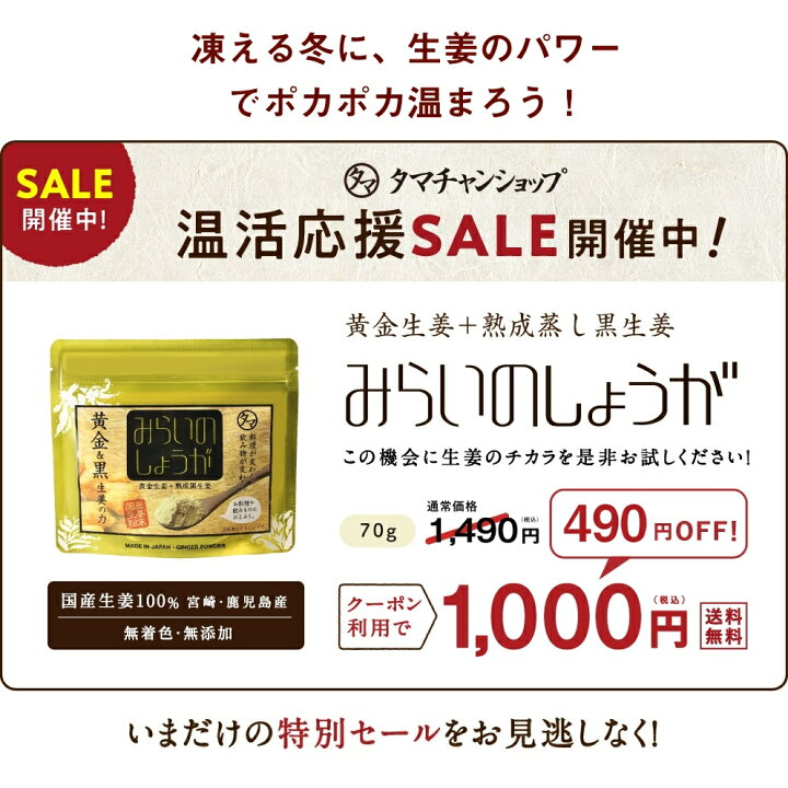 楽天市場 クーポン利用で1000円 みらいのしょうが 70g メール便 送料無料九州産の 黄金生姜と熟成黒生姜をまるごと乾燥させた無着色 無添加しょうがパウダー お料理にも大活躍 チューブの約本分 ウルトラ 蒸し生姜 乾燥生姜 100 生姜粉末 しょうが粉末 生姜