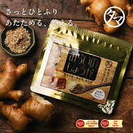 ＼お客様レビュー30,800件突破／みらいのしょうが （国産・黄金生姜100％） メール便 送料無料九州産の黄…