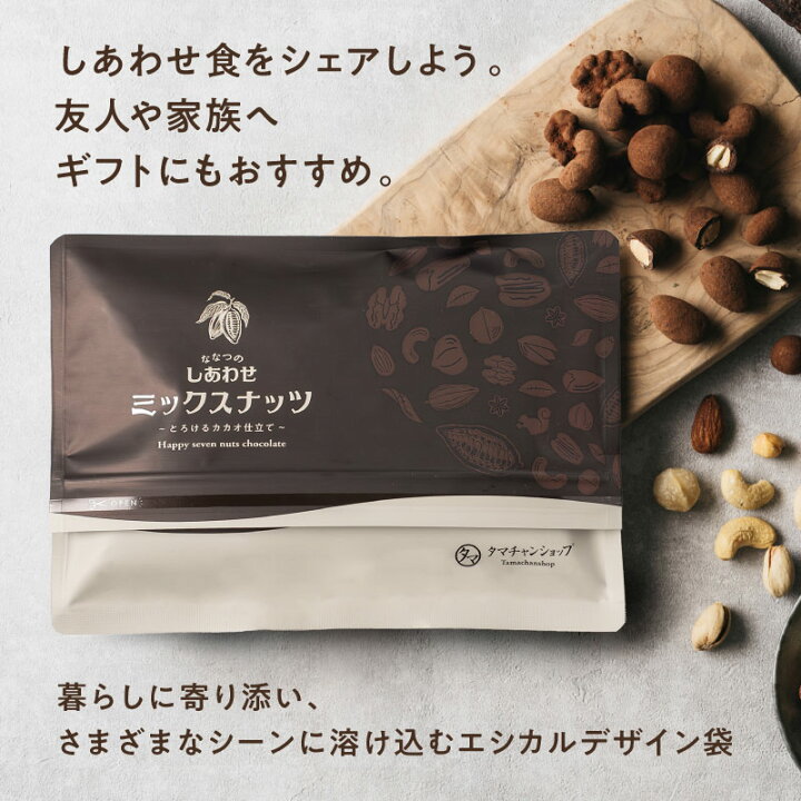 楽天市場】ななつのしあわせミックスナッツ チョコレート とろける 