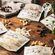 【送料無料】しあわせココナッツ(選べる5種類)サクサク・カリカリのほんわり優しい香りと甘さの美味しい…